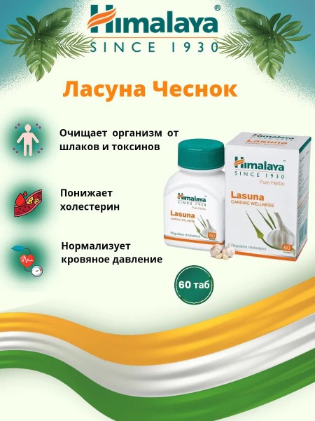 Lasuna Garlic: Organic & Natural Supplements