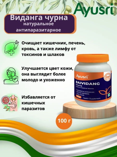 Vidanga Churna: 100g Natural Parasite Cleanser