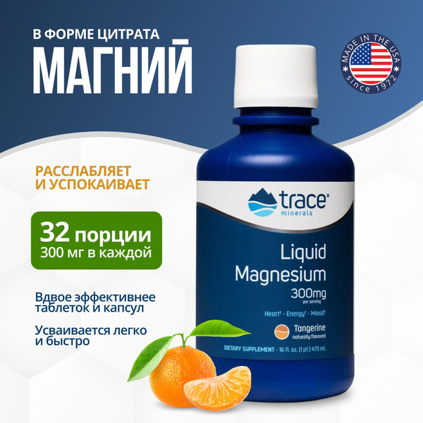 Magnesium Citrate with Mandarin Orange Flavor, Trace Minerals, 473ml