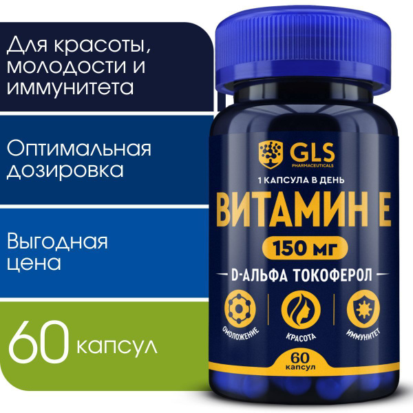 Vitamin E 150 IU (Alpha Tocopherol Acetate): Beauty, Youth &amp; Immunity Supplement (60 Capsules)