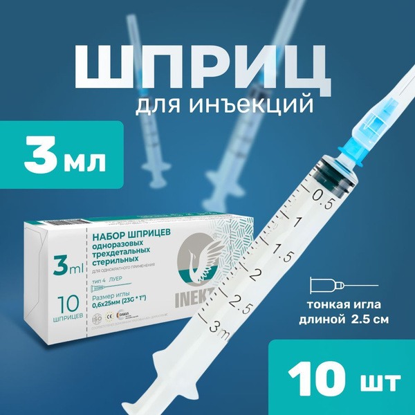 3ml Syringes (10 Pack)