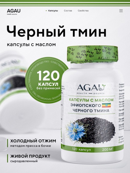 Ethiopian Black Seed Oil Capsules (200mg)