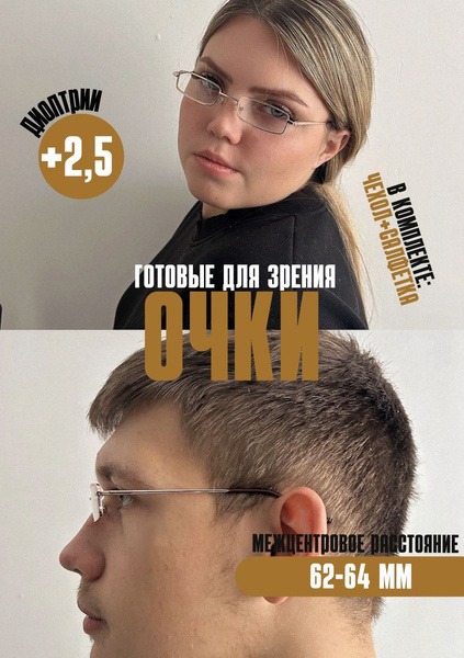 Ready-Made +2.5 Reading Glasses