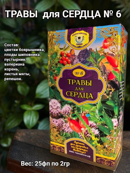 Heart Herbs Blend #6