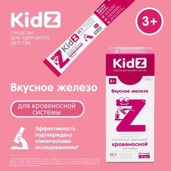 Kidz Delicious Iron: Boost Kids' Hemoglobin (10 x 10ml Sticks)