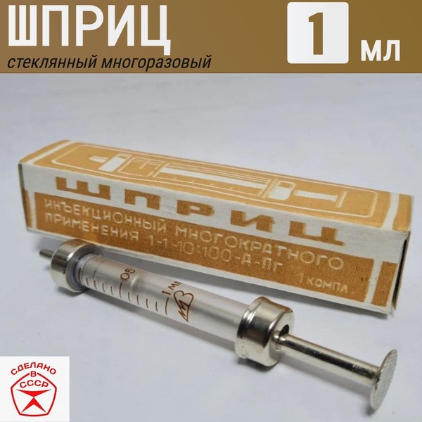 Reusable 1ml Glass Syringe