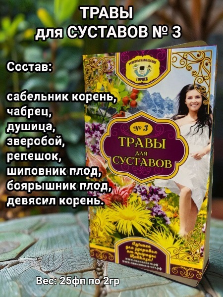 Joint Pain Relief: Top Caucasus Mountain Herbal Remedies