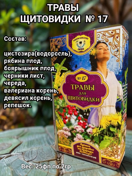 Top 17 Herbs for Thyroid Health: Caucasian Mountain Recipes