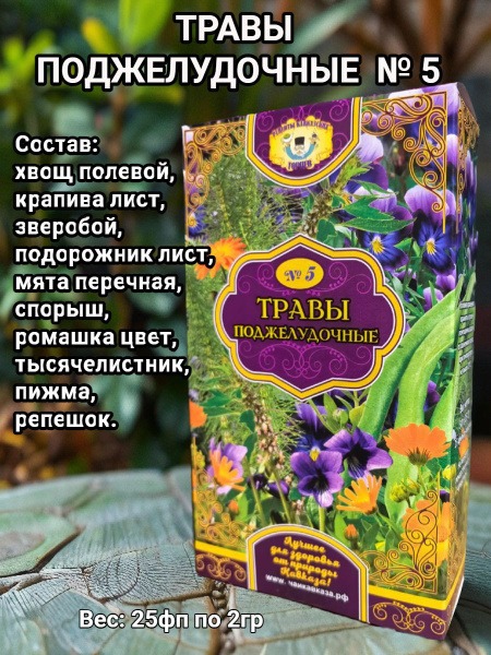 Pancreas Herbs #5: Caucasian Mountain Recipes