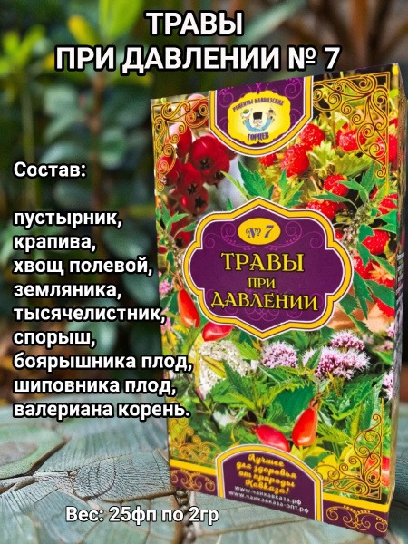 Herbs for High Blood Pressure: 7 Caucasian Mountain Recipes