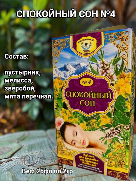 Sleep Remedy #4: Caucasian Mountain Herbal Secrets
