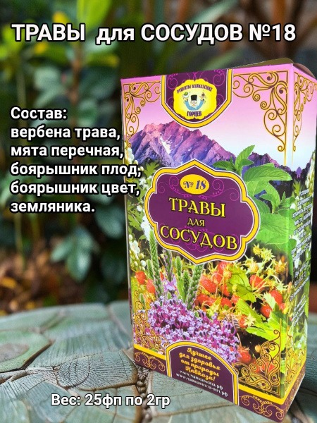 Top 18 Herbs for Blood Vessels: Caucasian Mountain Herbal Remedies