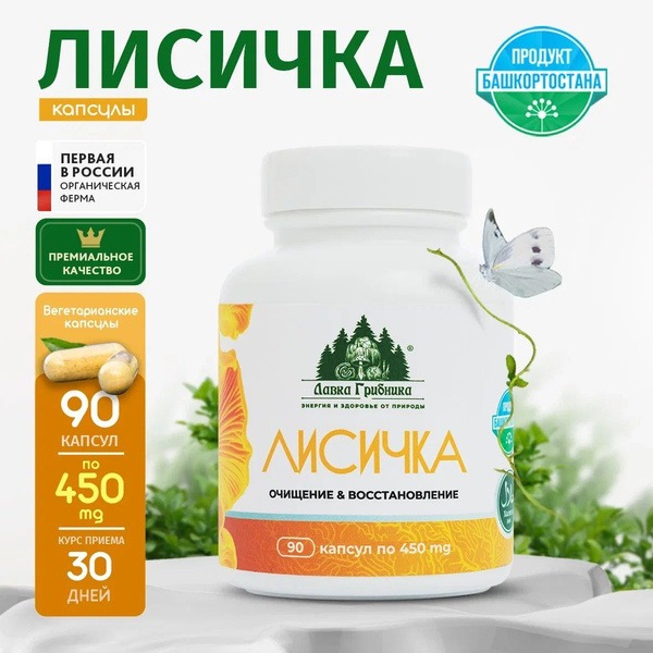 Chanterelle Mushroom Parasite Cleanse Capsules