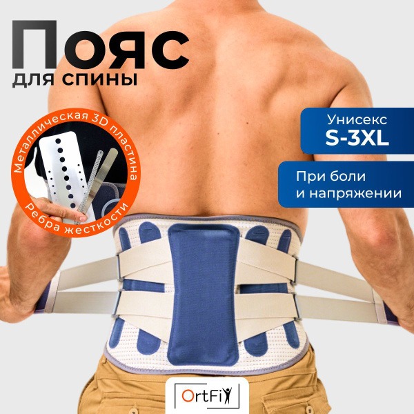 OrtFix Lumbar Sacral Back Support Corset