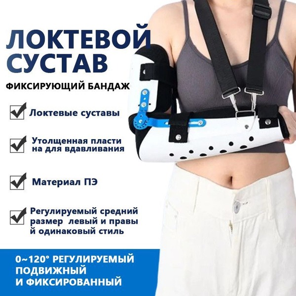 Elbow Brace & Support: Injury, Fracture, Arthritis Recovery