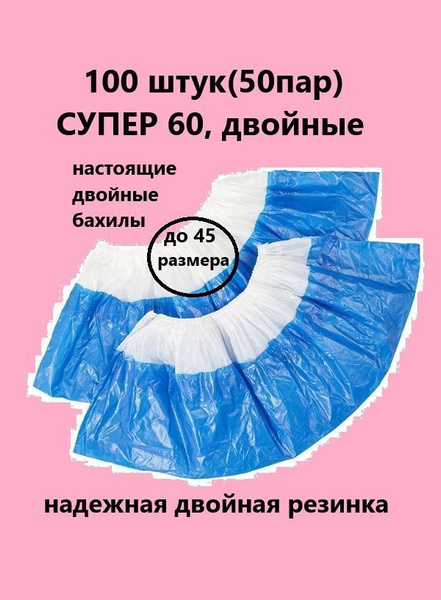 Heavy-Duty Double Shoe Covers, Waterproof, 60 Micron