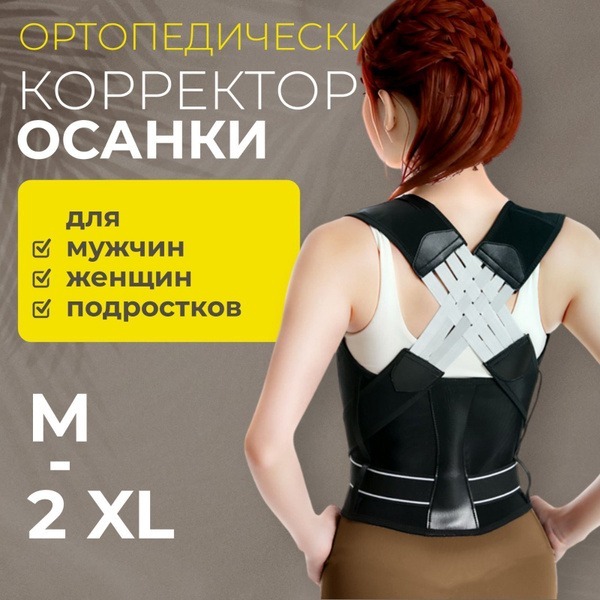 Back Posture Corrector Brace: Orthopedic Support