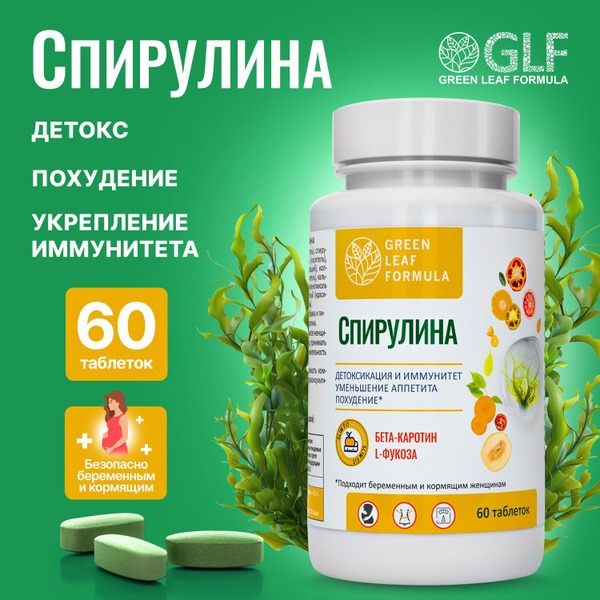 Spirulina, Beta-Carotene &amp; Fucoidan Weight Loss Pills: Appetite Suppression, Antioxidant &amp; Immune Support