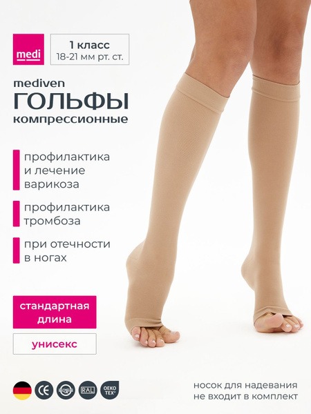 Medi Compression Socks Beige, Class 1