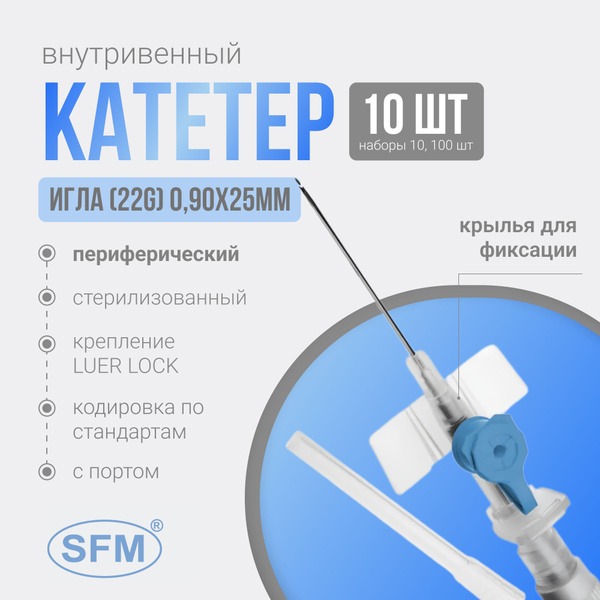 22G (0.90x25mm) IV Catheters with Port (10 Pack) - German-Made