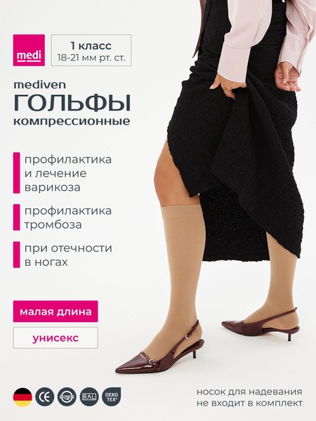 Medi Compression Socks Beige, Class 1 Compression