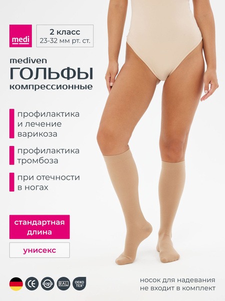 Medi Compression Socks Beige, Class 2 Compression