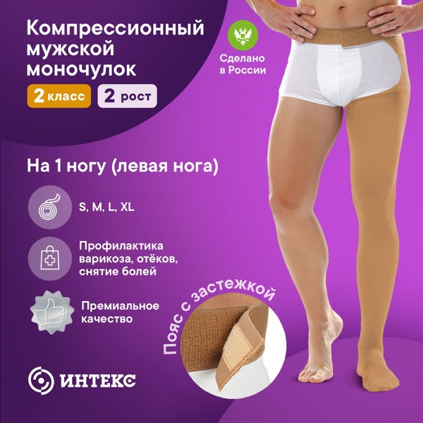 Intex Premium Beige Compression Stockings, Class 2, 1 Pair