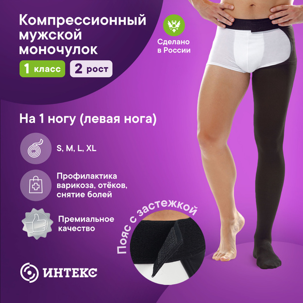 Intex Black Compression Stockings, Class 1 Compression