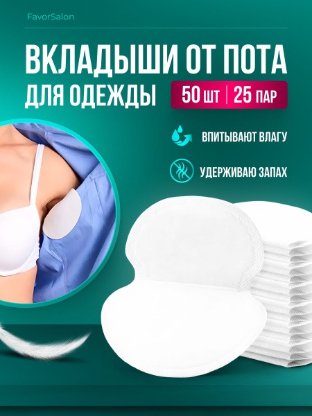 Sweat Pads (25 Count)