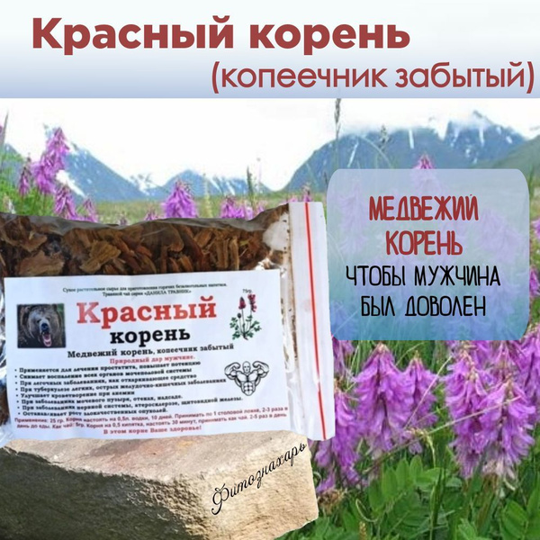 Red Root (Forgotten Moneywort), Altai Mountain Roots (75g)