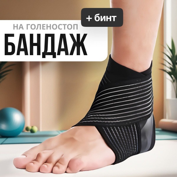 Ankle Brace &amp; Support: Left Foot, Sizes 42-45, with Elastic Bandage