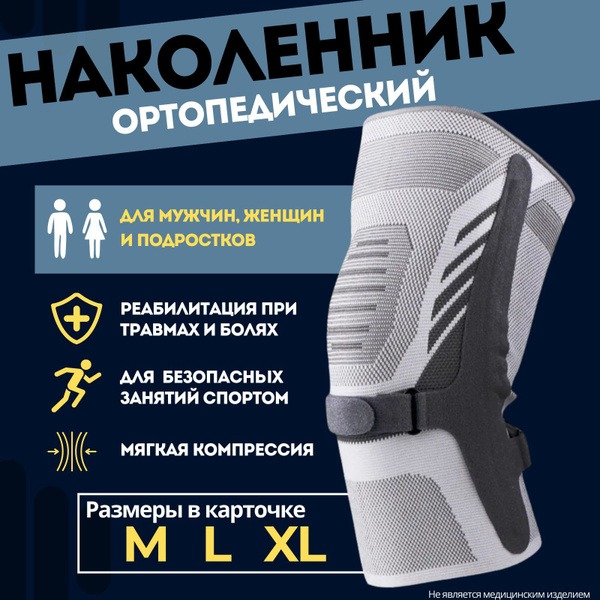 Knee Brace, Orthopedic Knee Support, Knee Support Brace