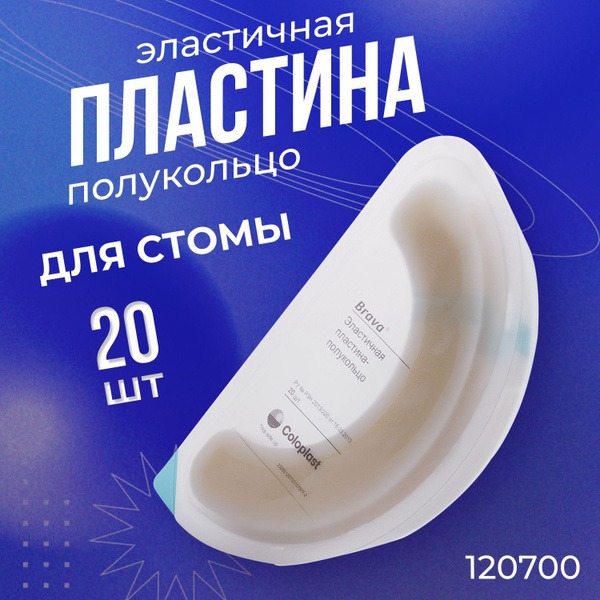 Coloplast Brava 20-Count Elastic Half-Ring Seal: Ostomy &amp; Urostomy Appliance Reinforcement