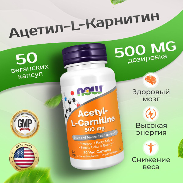 Now Acetyl-L-Carnitine 500mg, 50 Capsules