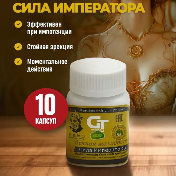 Emperor's Power: 10 Capsules Male Enhancement