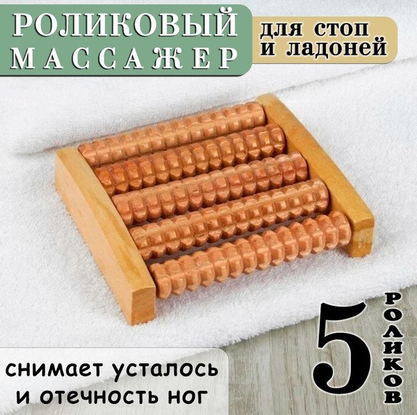 Wooden Foot Roller Massager with 5 Rollers