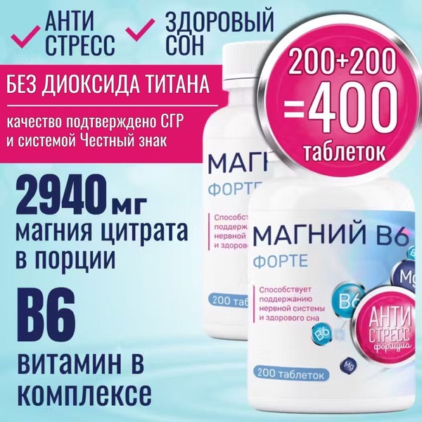 Magnesium B6 Forte: 400 Tablets for Stress Relief &amp; Sleep