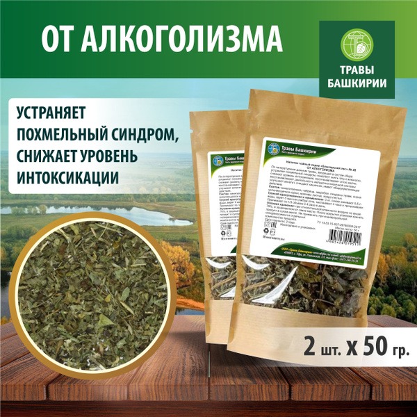 Bashkir Forest Herbal Tea for Alcoholism Support (2 Packs)