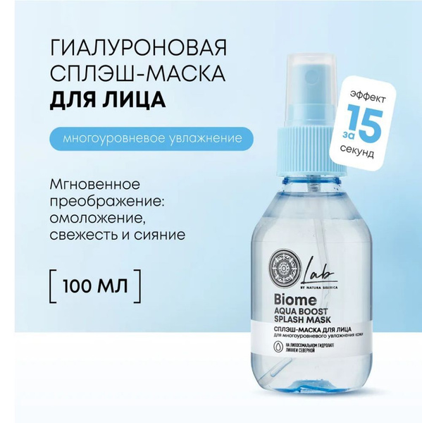Natura Siberica Biome Aqua Boost Hydrating Face Mask (100ml)