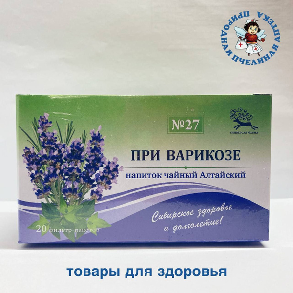 Varicose Veins & Hemorrhoids Herbal Remedy: 20 Tea Bags (Universal Pharma)