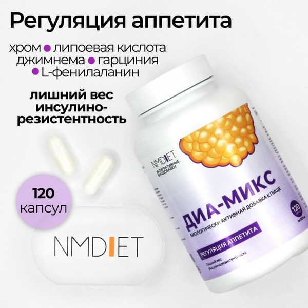 Dia-Mix Weight Loss Supplement: Appetite Suppressant with Alpha Lipoic Acid, Chromium Picolinate & Garcinia Cambogia