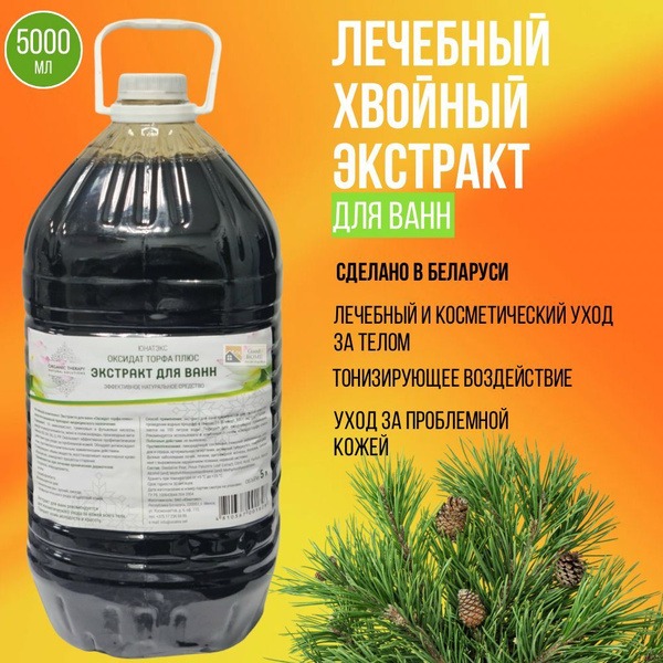 Pine Bath Extract (5 Liters) - Adults & Kids