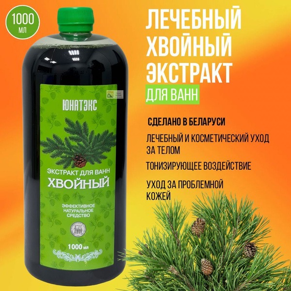 Pine Bath Extract (1 Liter) - Adults &amp; Kids