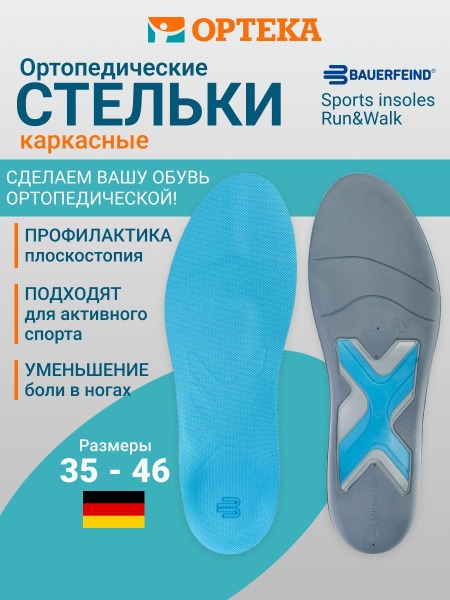 Bauerfeind ErgoPad Run &amp; Walk Orthotic Insoles for Running &amp; Walking