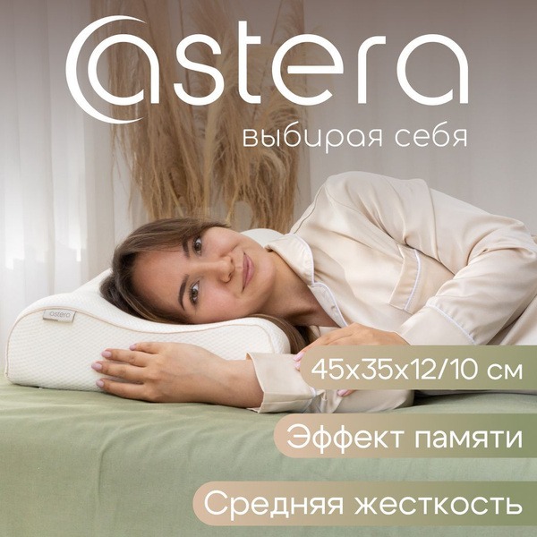 Astera Anatomical Pillow (35x45cm, 12cm Height)