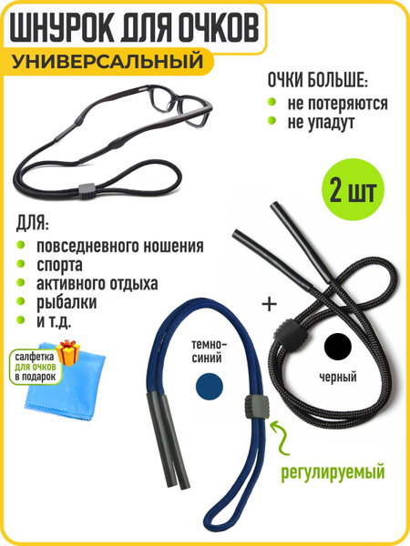 Adjustable Eyeglass Retainer, 2 Pack (Black &amp; Dark Blue)