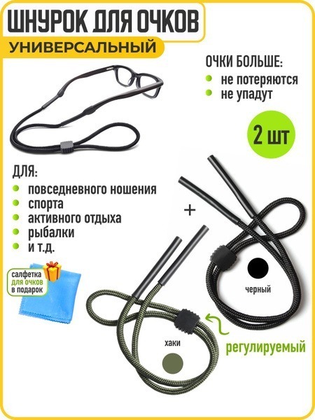 Adjustable Eyeglass Retainer Cord (2-Pack, Black &amp; Khaki)