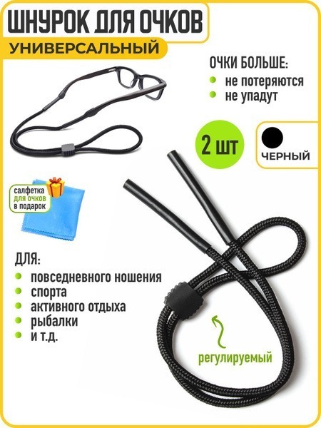 Adjustable Eyeglass Retainer Strap (2 Pack, Black)