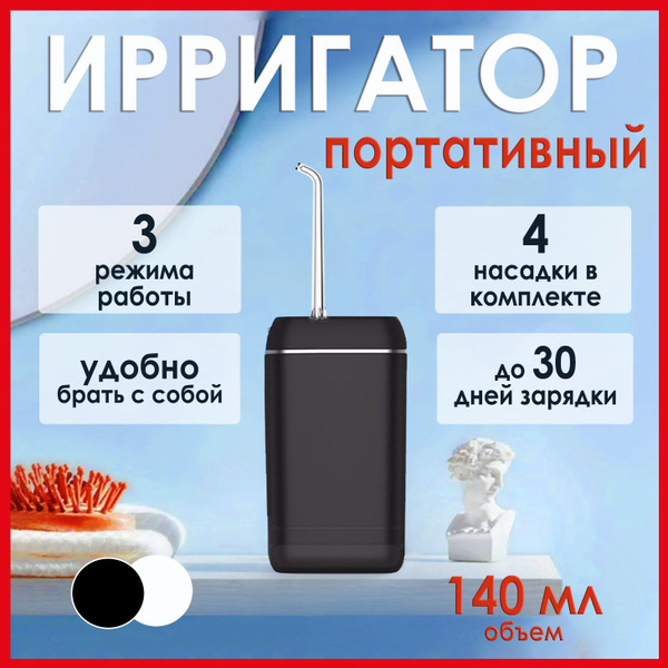 Portable Wireless Water Flosser: 4 Tips, 3 Modes, Black