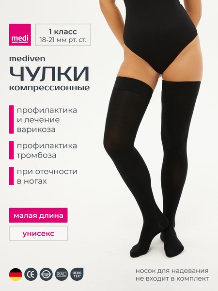 Medi Compression Stockings, Black, Class 1